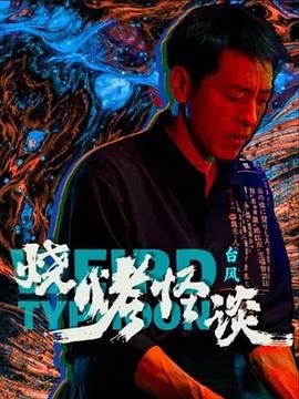 恋爱中的蝎子