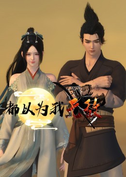 无因的反叛
