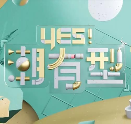 爱,要呼吸